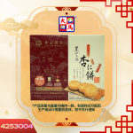 黑芝麻杏仁饼12粒