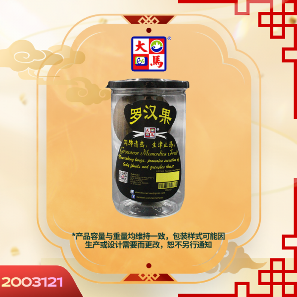 罗汉果2PCS