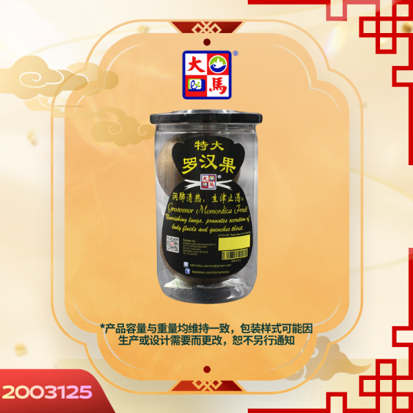 特大罗汉果2PCS
