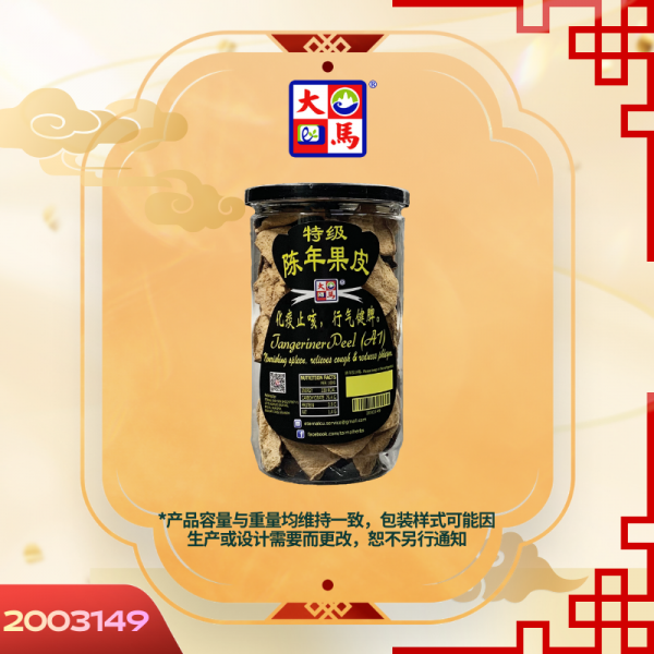 特级陈年果皮60GM±