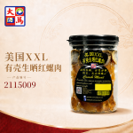 美国XXL有掩生晒红螺肉160GM±