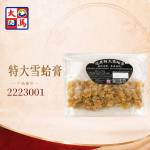 选装特大雪蛤膏10GM±