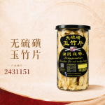 无硫磺玉竹片350GM±