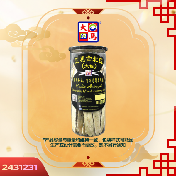 正黑金北芪(大切)220GM±