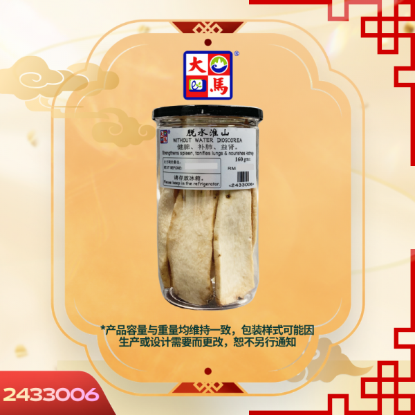 脱水淮山160GM±