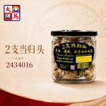 2支当归头160GM±