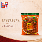 北方情宁夏中宁枸杞250GM