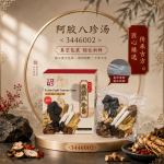 阿胶八珍汤