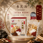 参芪汤