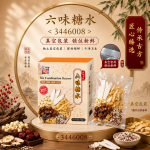 六味糖水