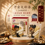 十全大补汤