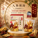 人参须汤