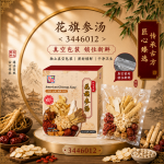 花旗参汤