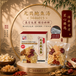元贝鲍鱼汤