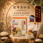 雪耳清补凉
