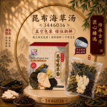 昆布海草汤