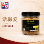 话梅姜180GM±