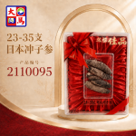 23/35支日本冲子参88GM±