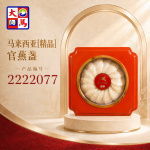 马来西亚[精品]官燕盏200GM±