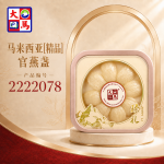 马来西亚[精品]官燕盏50GM±