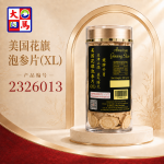 美国花旗泡参片(XL)200GM±