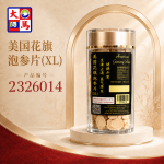 美国花旗泡参片(XL)100GM±