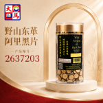 野山东革阿里黑片80GM±