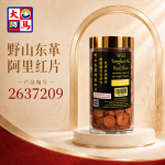 野山东革阿里红片130GM±