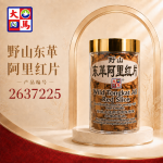 野山东革阿里红片100GM±