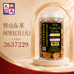 野山东革阿里红片(大)180GM±